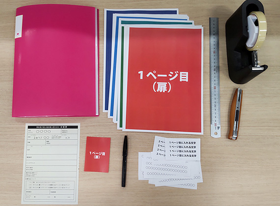 用意するもの